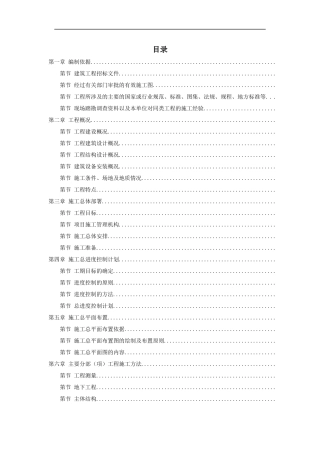 福建某批发市场施工组织设计