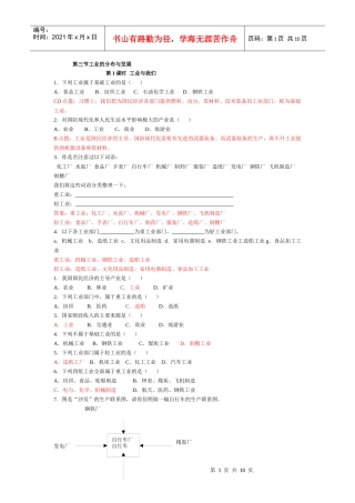 第三节工业的分布与发展