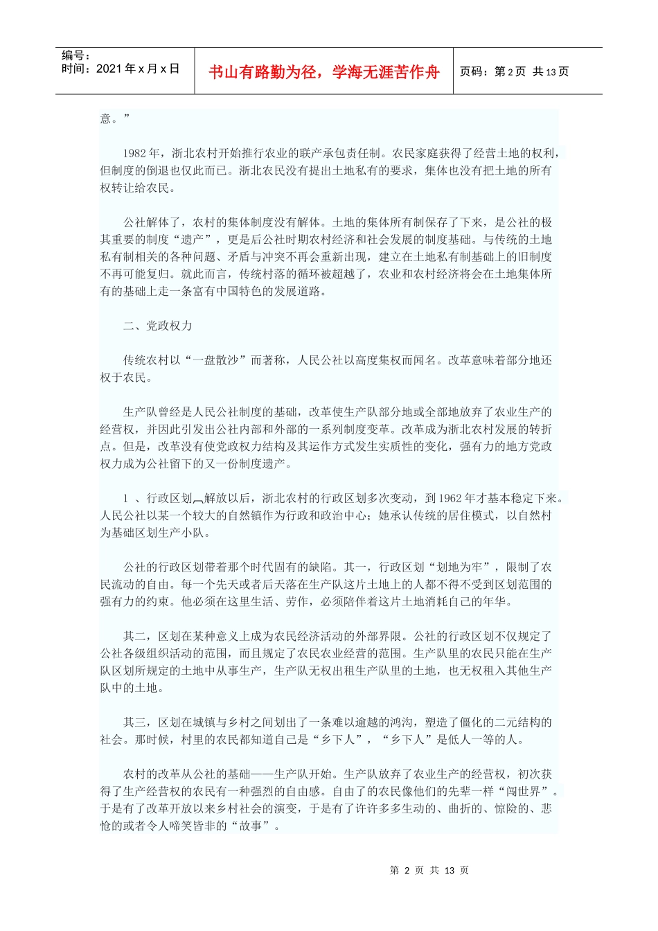 社制度终结后的浙北农村政治与经济_第2页