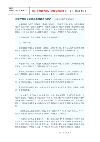 社制度终结后的浙北农村政治与经济