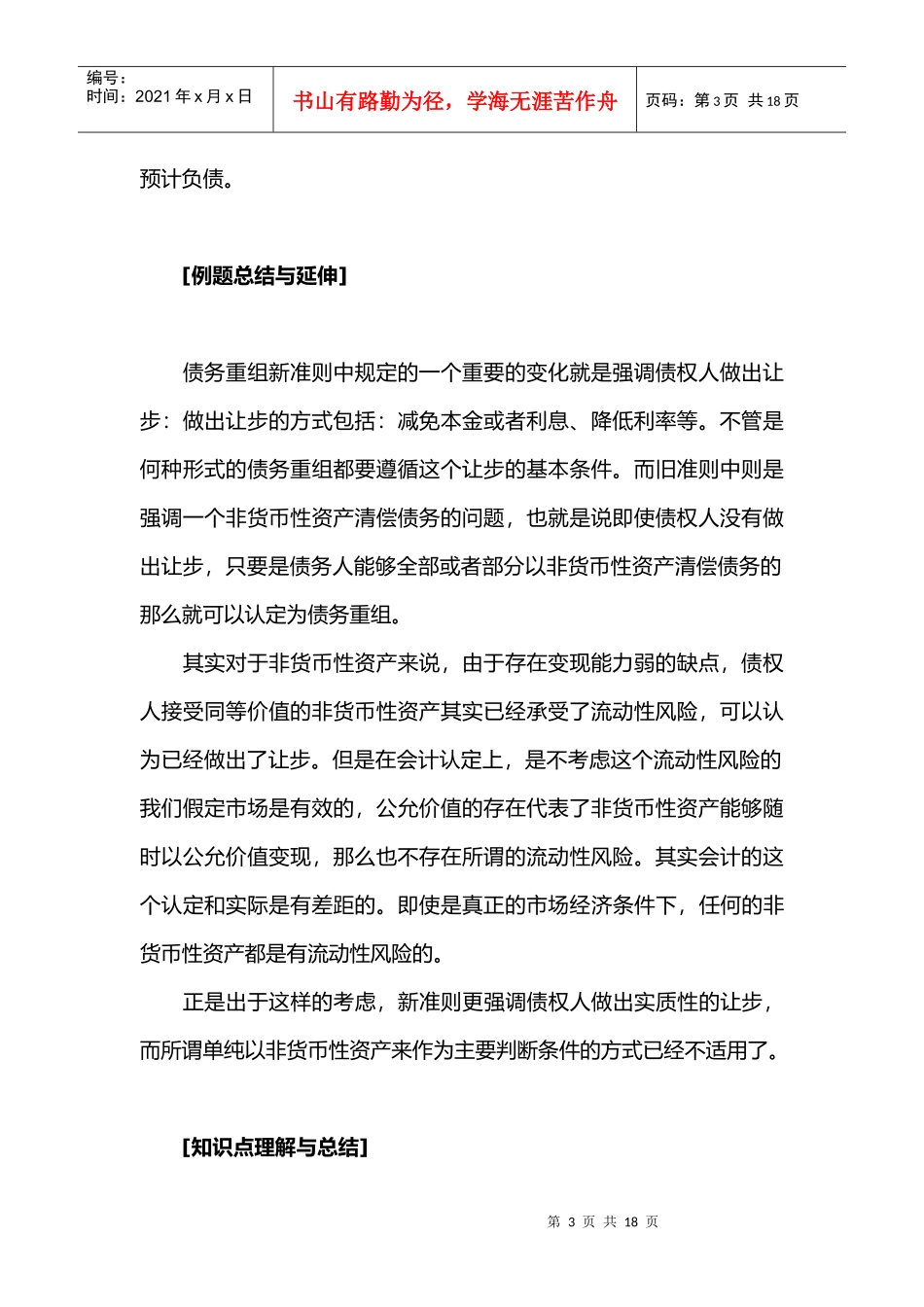 第十六章 债务重组_第3页