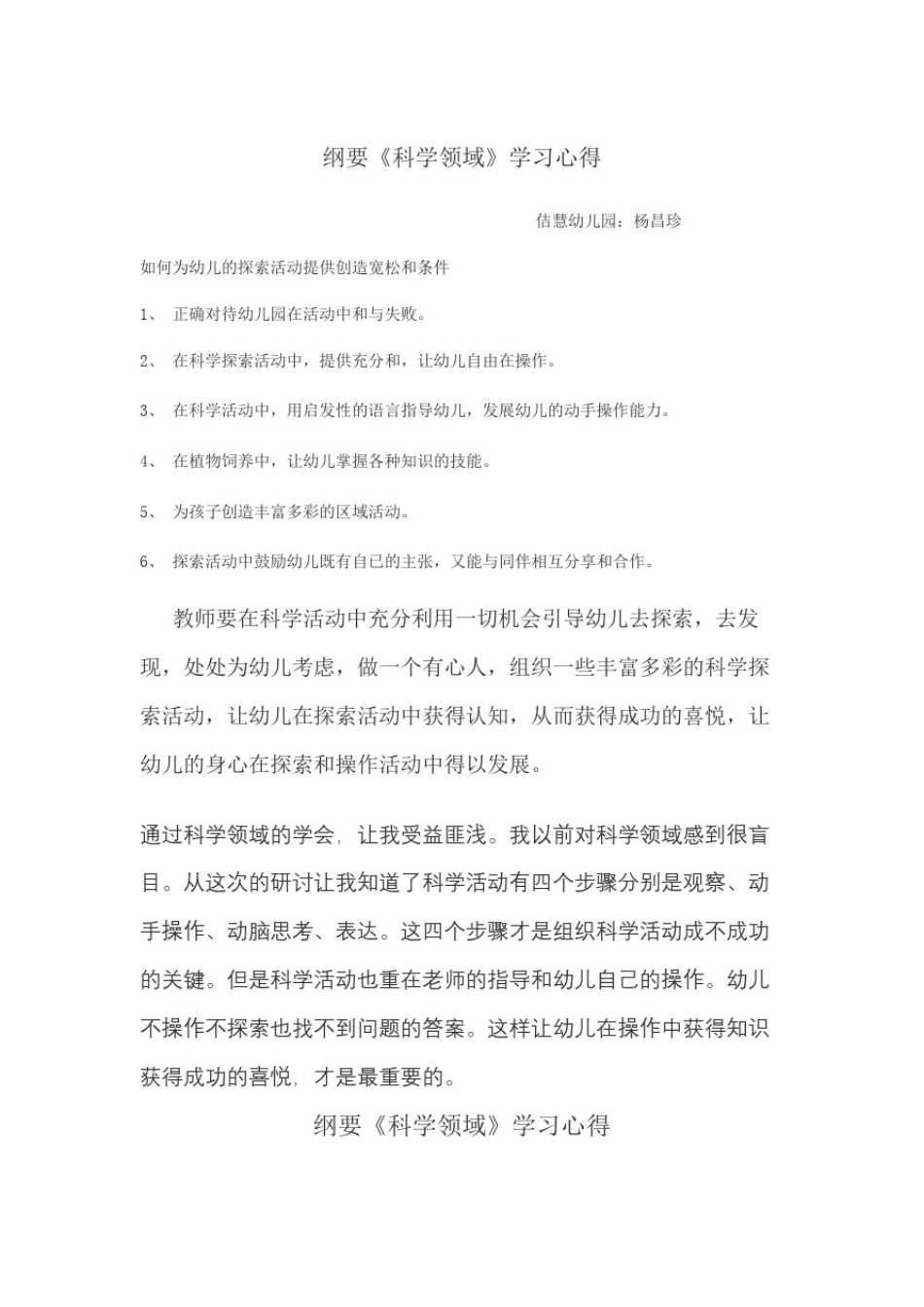 学习科学领域心得_第2页