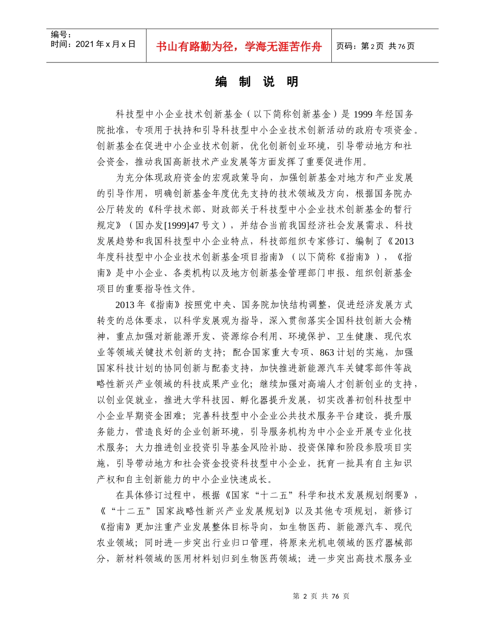 科技型中小企业技术创新基金申请指南_第2页