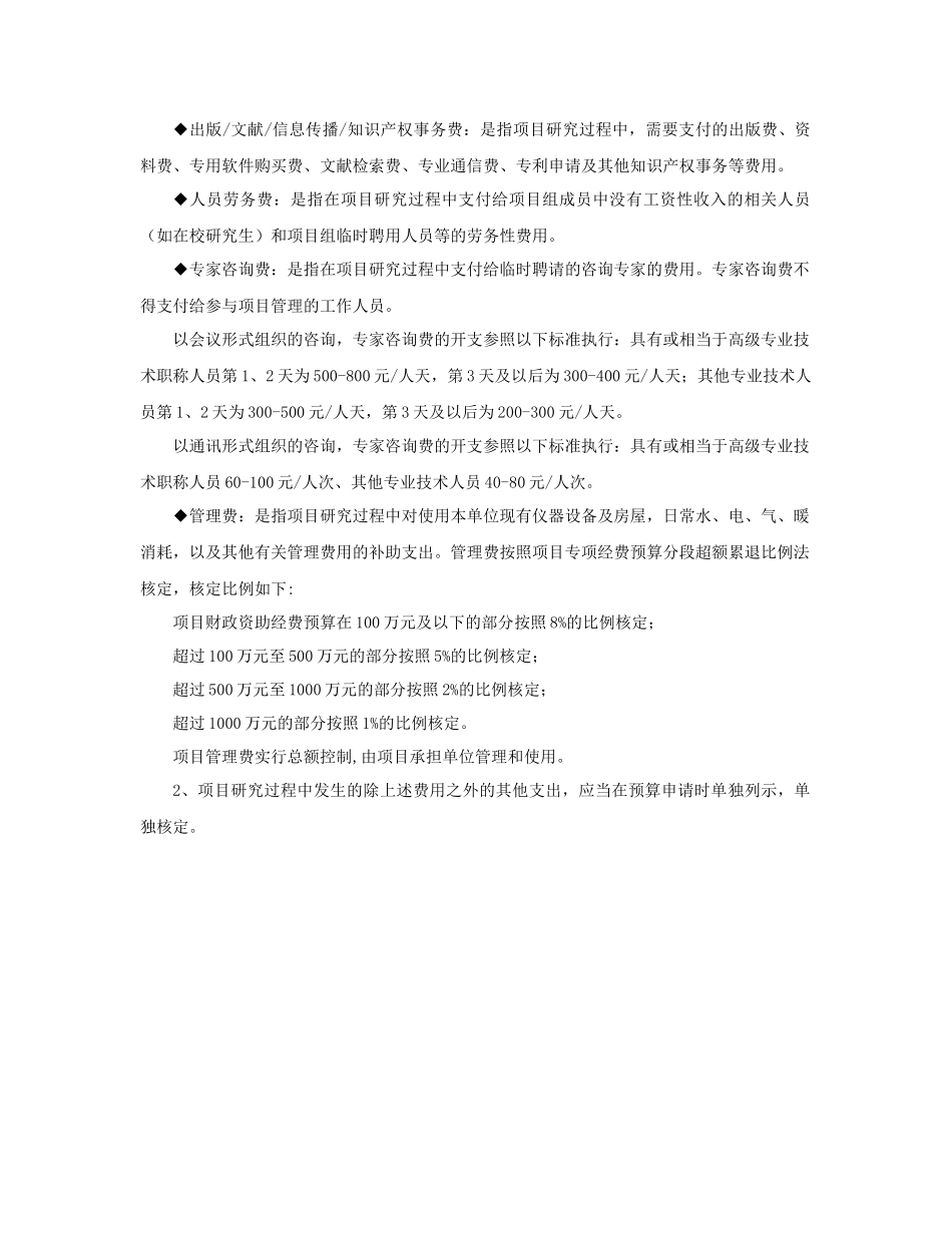 科技计划项目经费预算编制说明_第3页