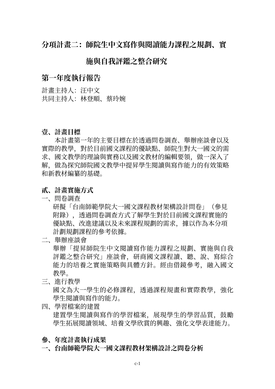 第一年度执行报告_第1页