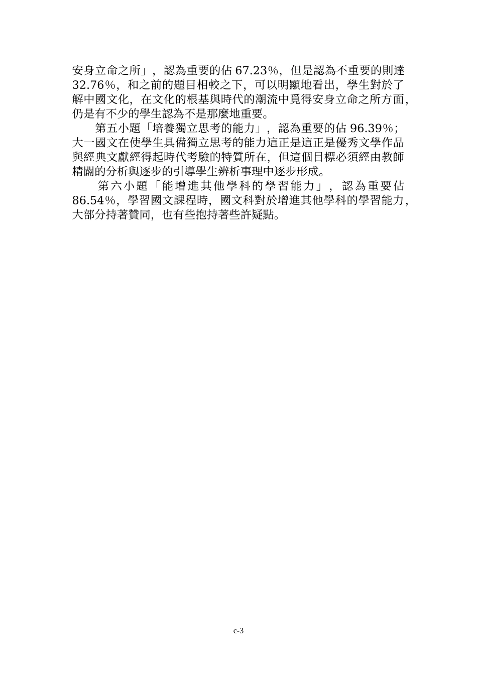 第一年度执行报告_第3页