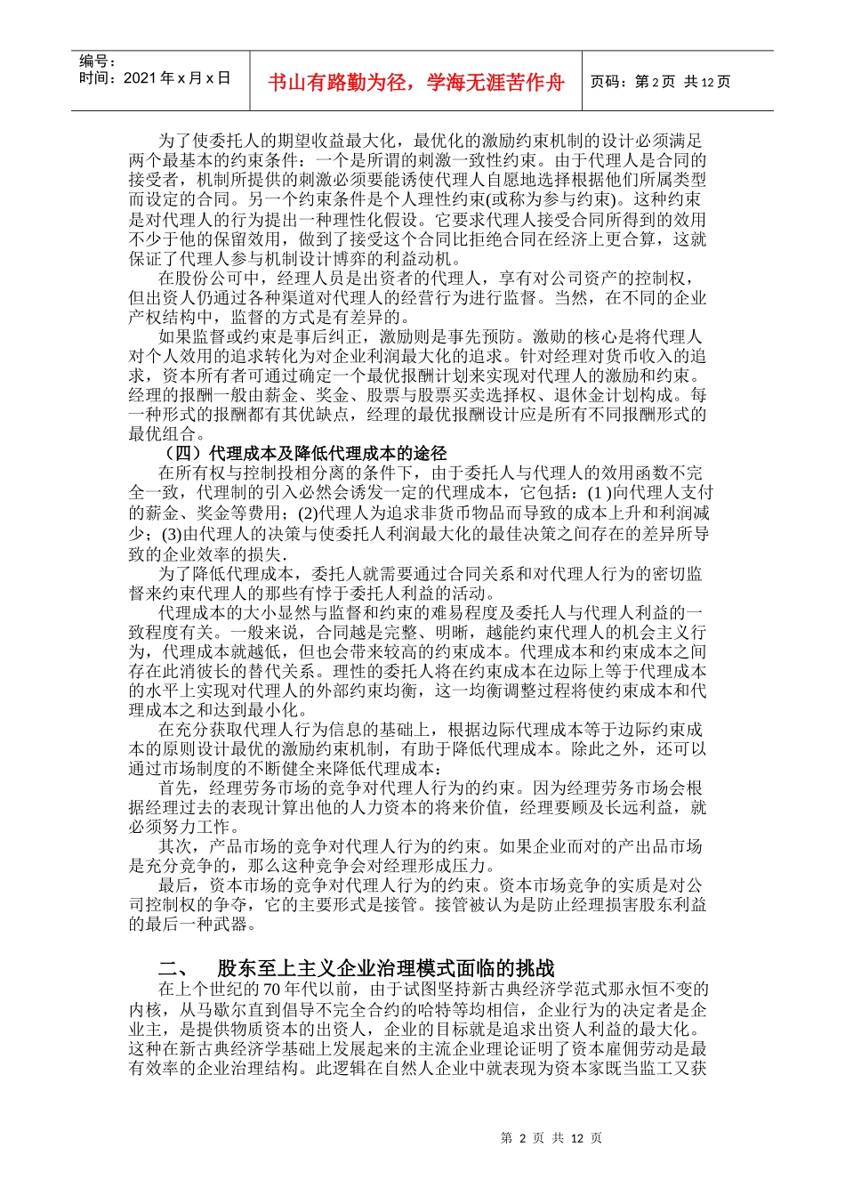 第五章 国有企业治理结构的创新_第2页