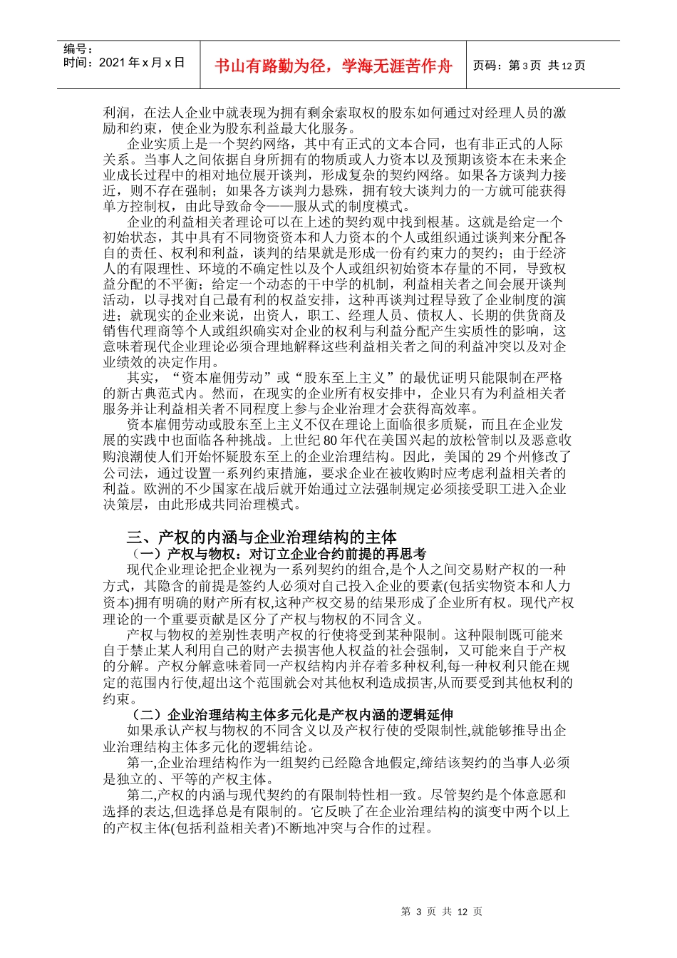 第五章 国有企业治理结构的创新_第3页