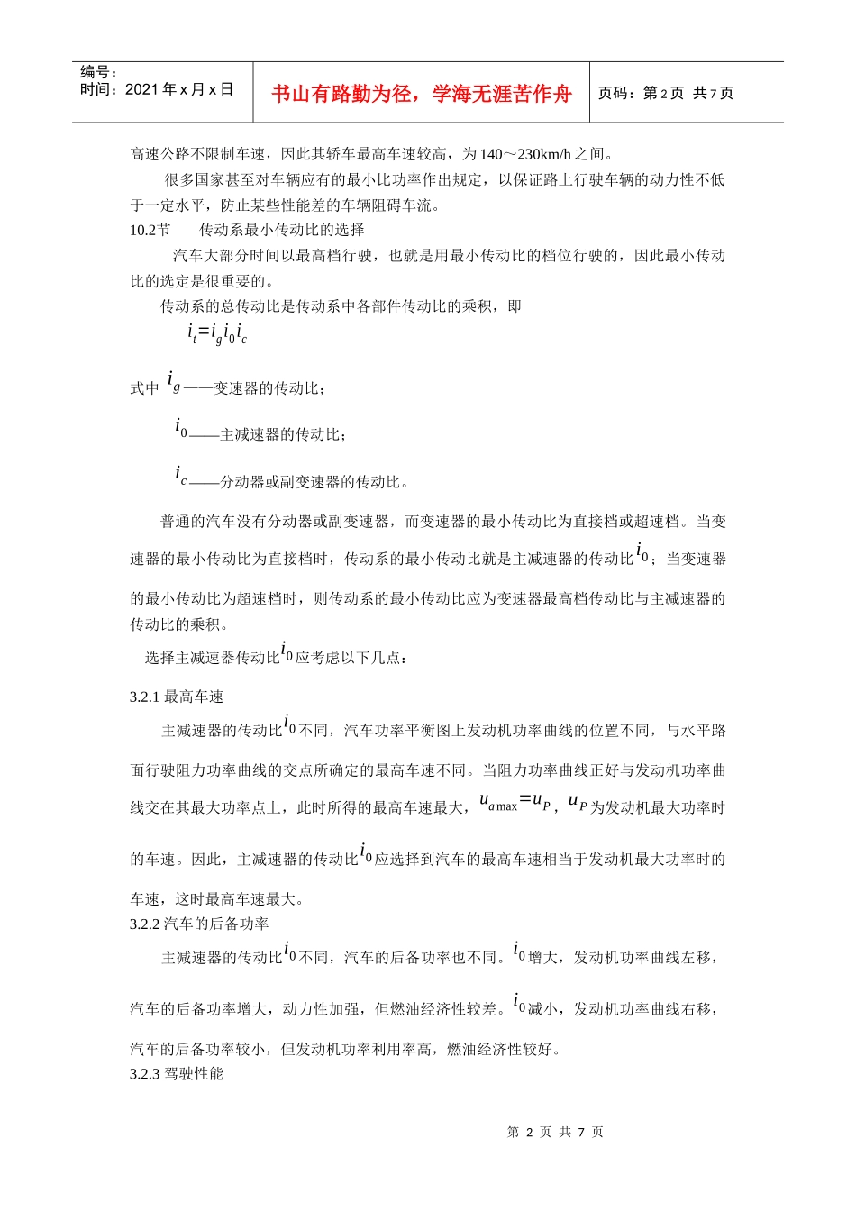 第3章 汽车动力装置参数的选定_第2页