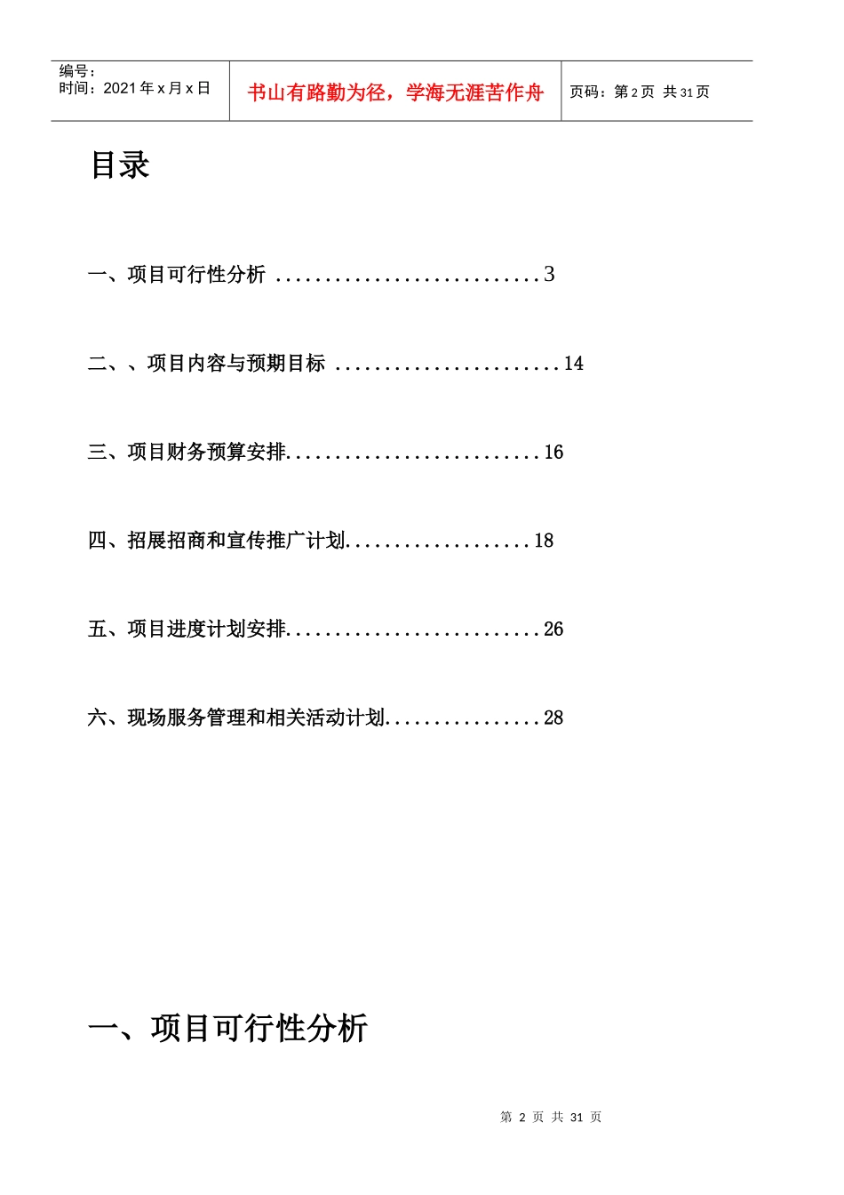 第四届中国(合肥)年货采购大会立项策划书_第2页