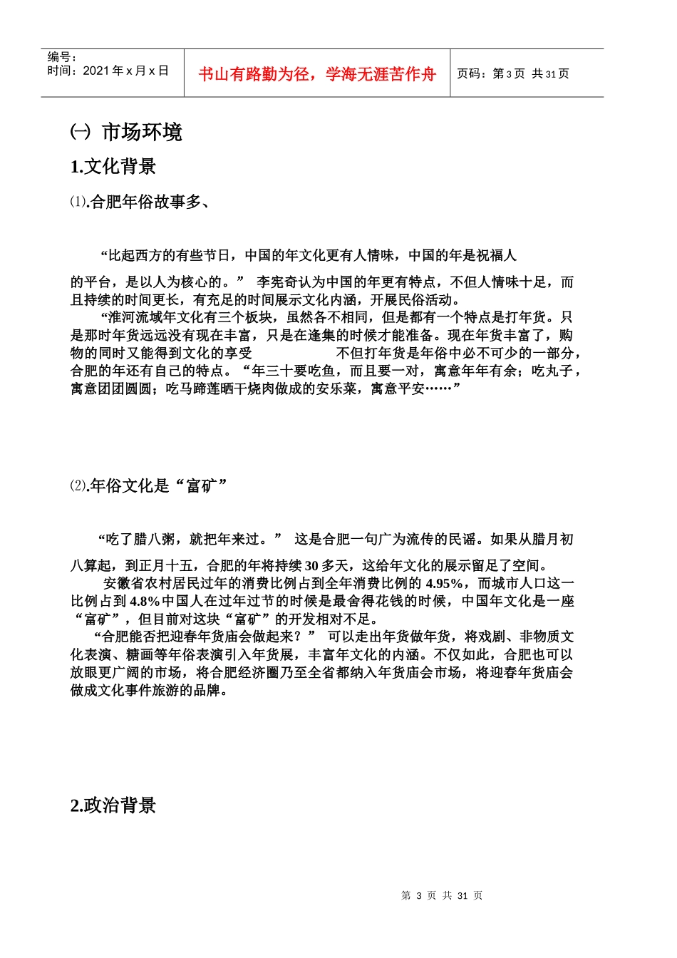 第四届中国(合肥)年货采购大会立项策划书_第3页