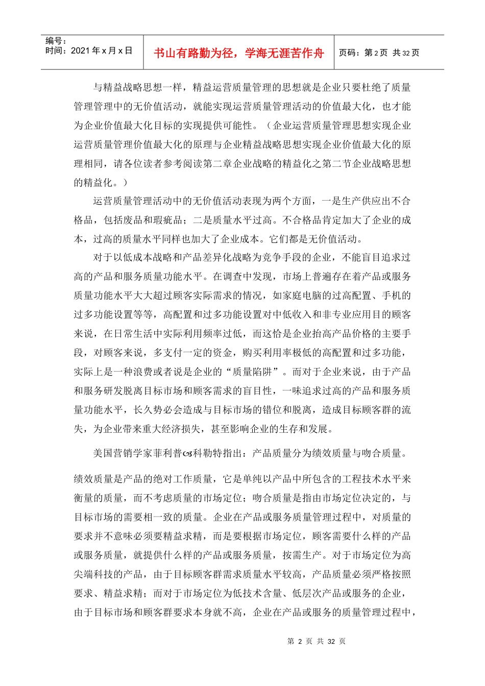 第10章企业运营质量管理的精益化_第2页