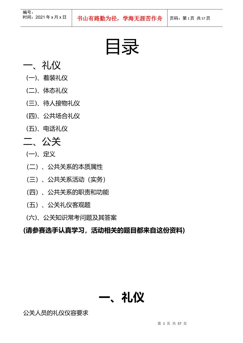 第三届公关礼仪知识资料_第2页