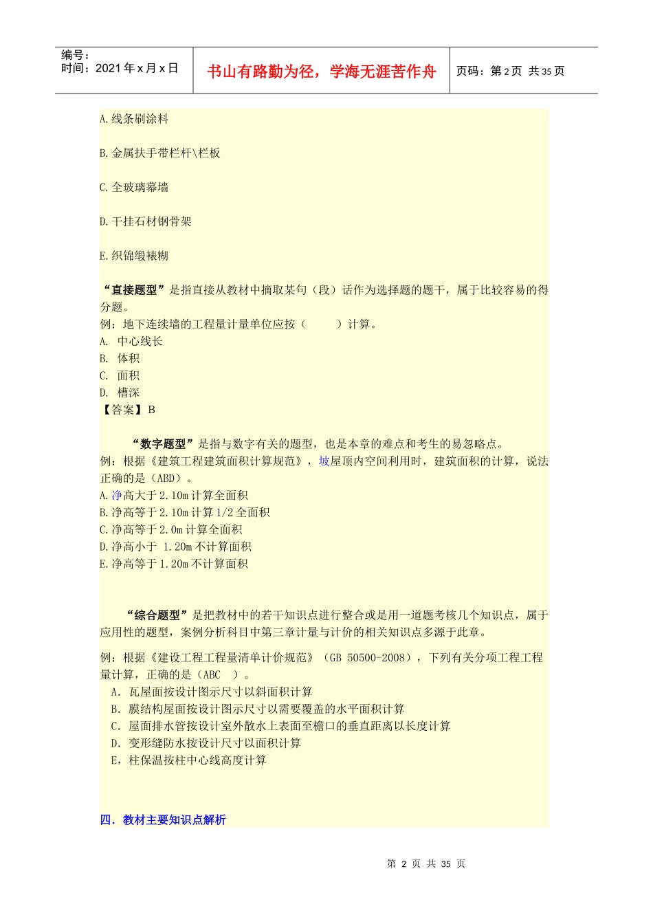 第六章 工程计量_第2页