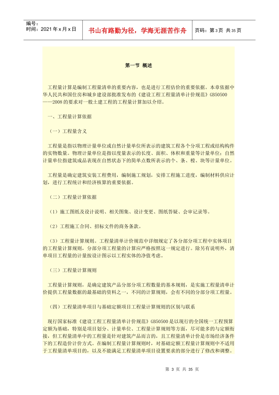 第六章 工程计量_第3页