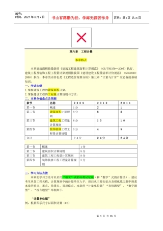 第六章 工程计量
