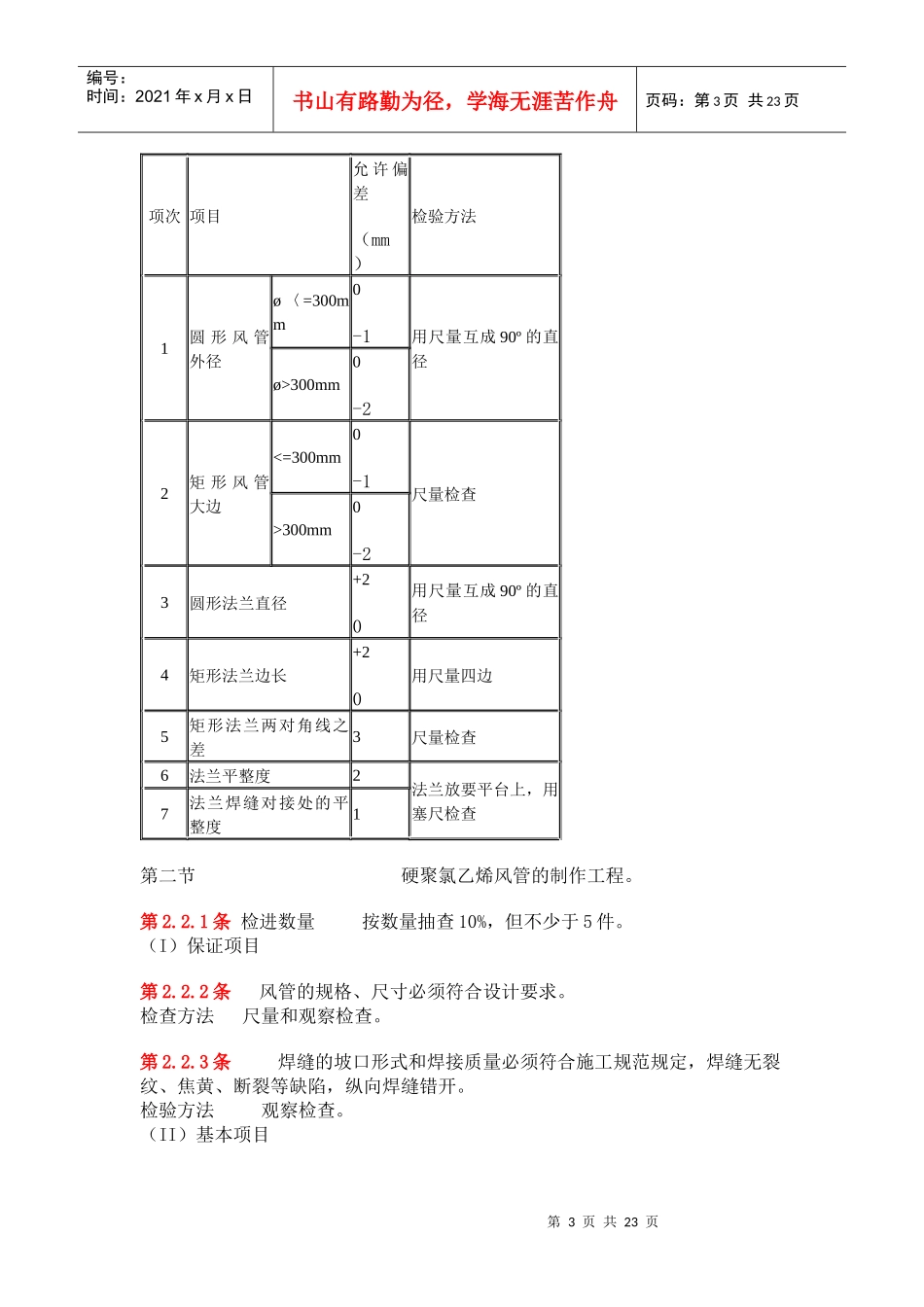 空调与通风施工验收规范(doc21)(1)_第3页