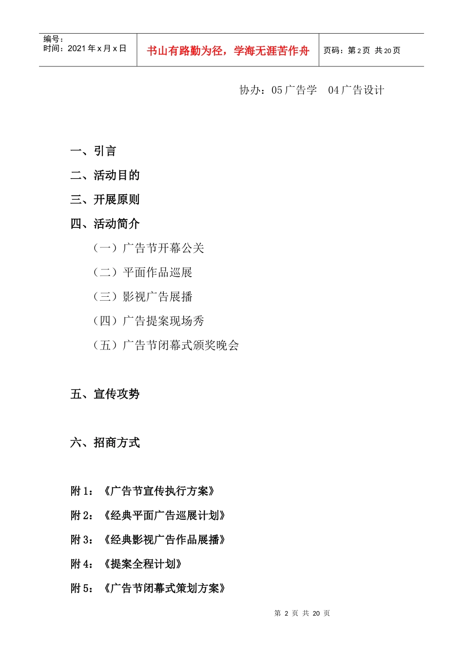 第四届广告节策划书_第2页