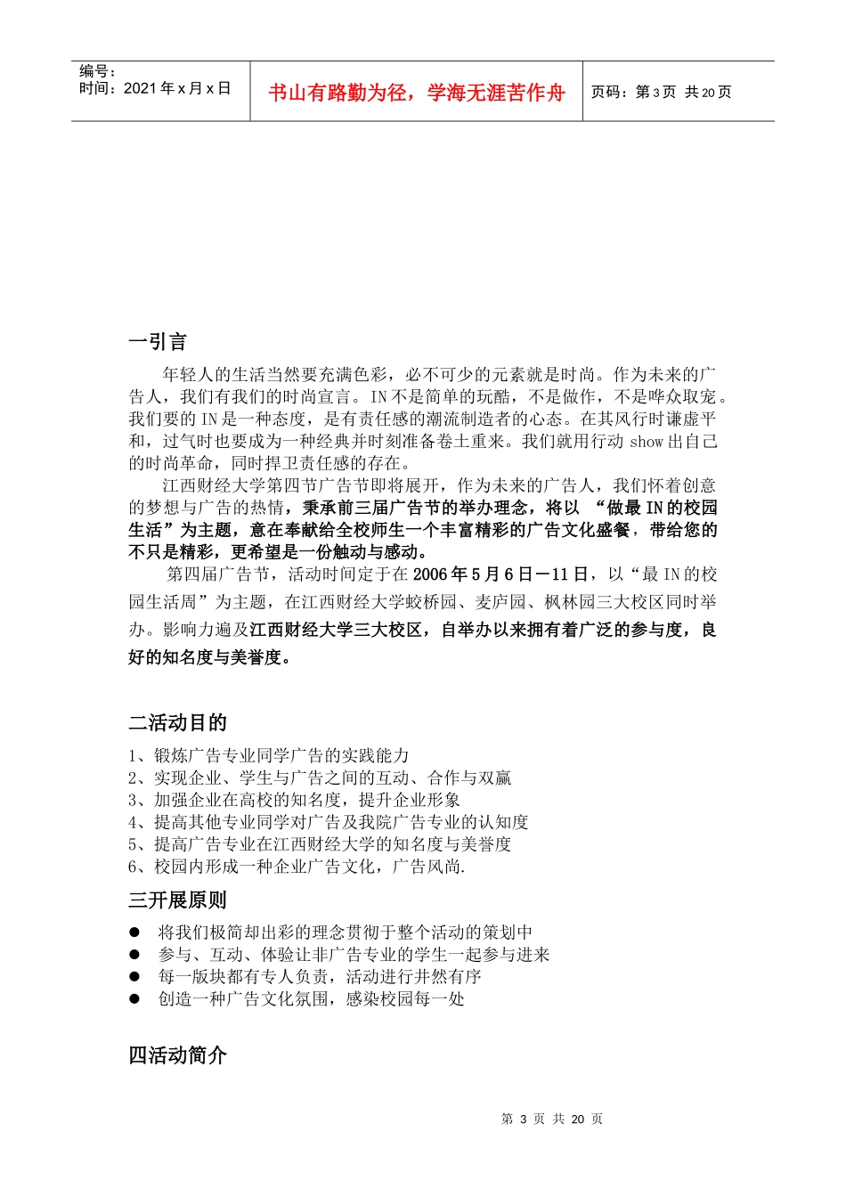 第四届广告节策划书_第3页