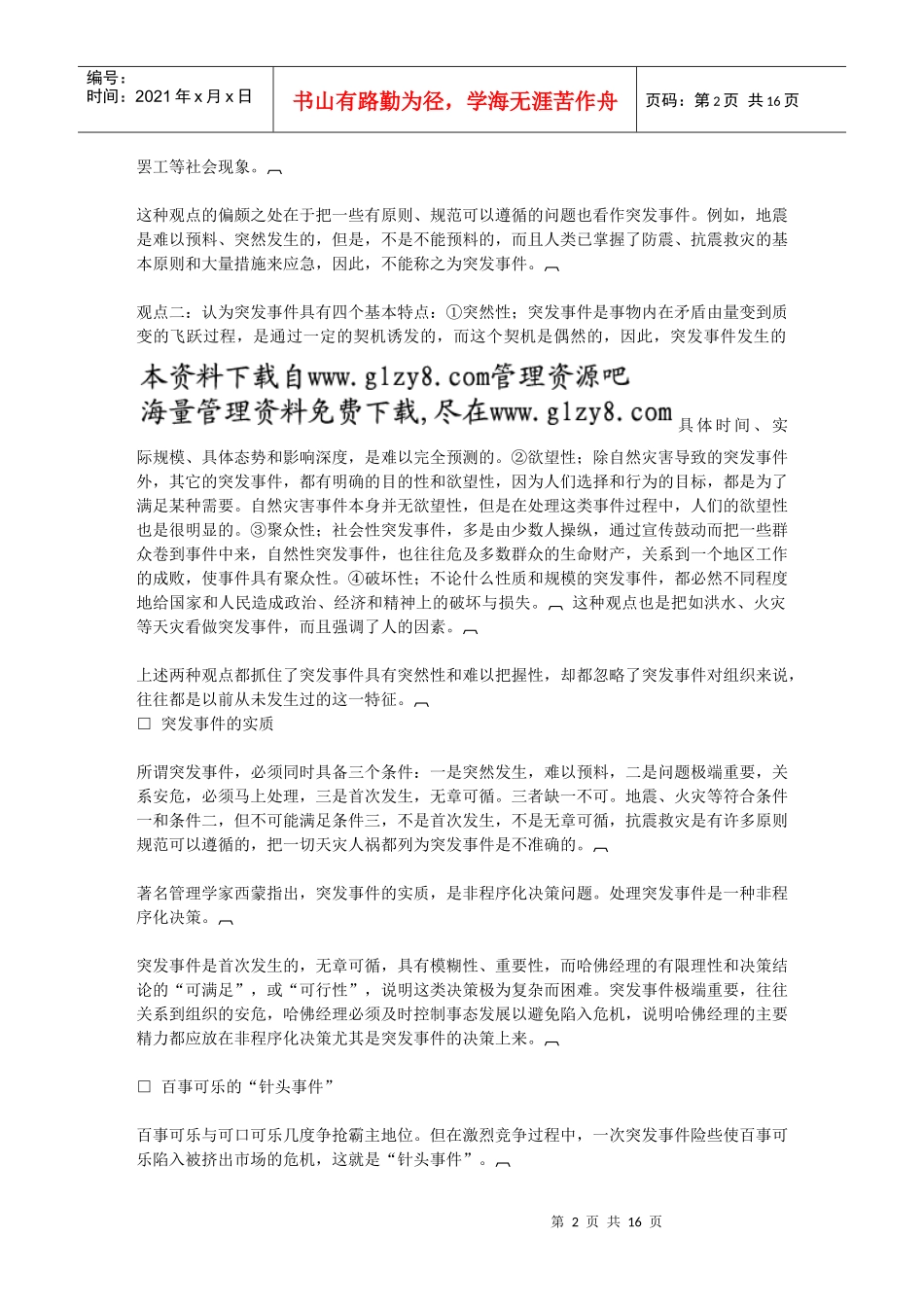 第四章哈佛经理的应变与危机处理能力_第2页