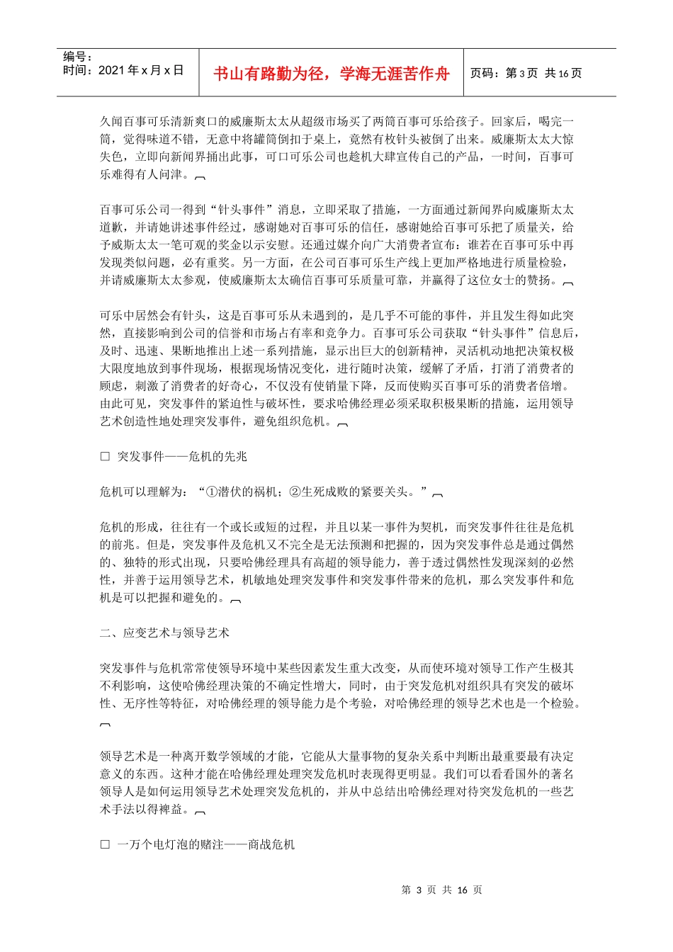 第四章哈佛经理的应变与危机处理能力_第3页