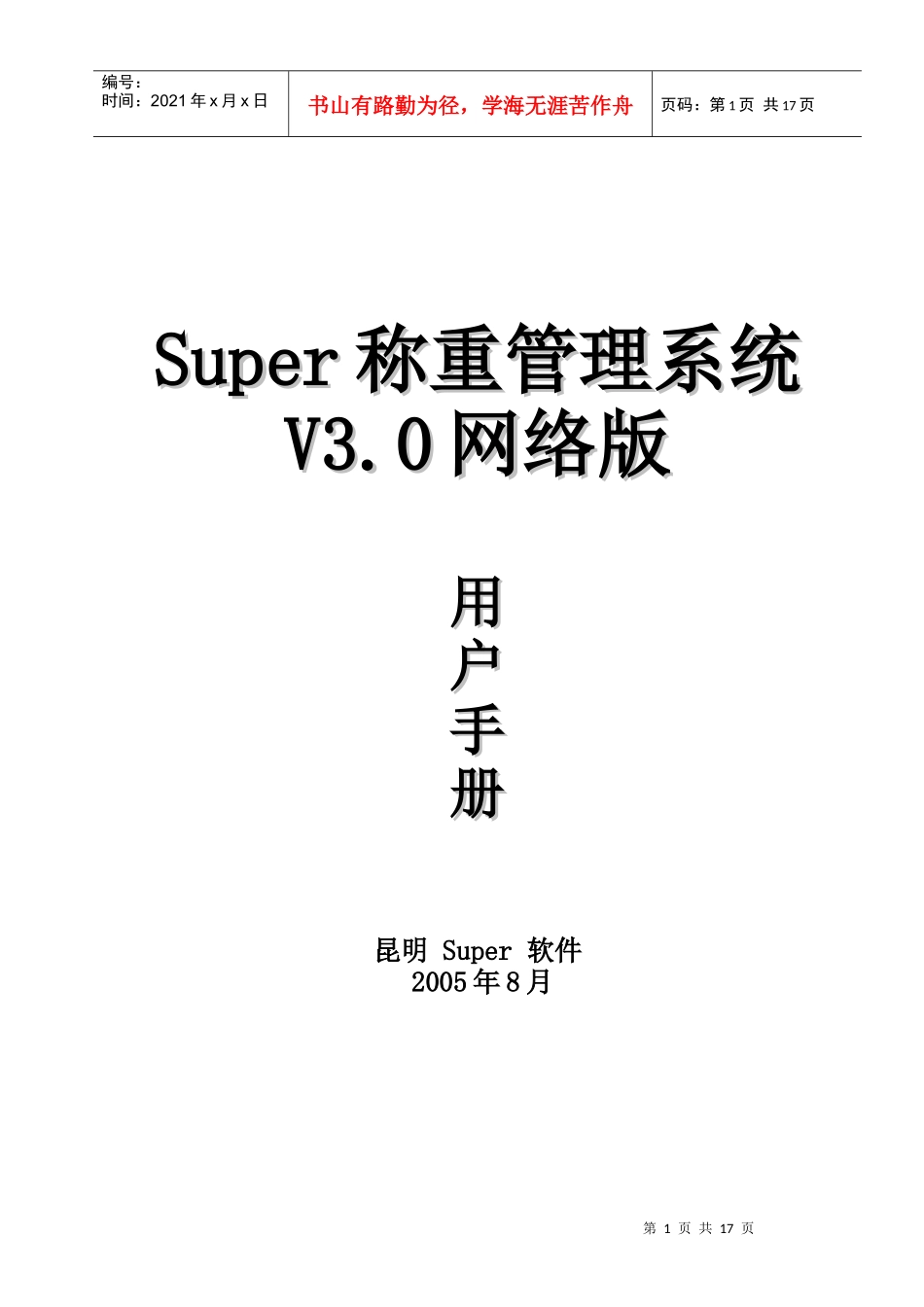 称重管理网络系统用户手册_第1页
