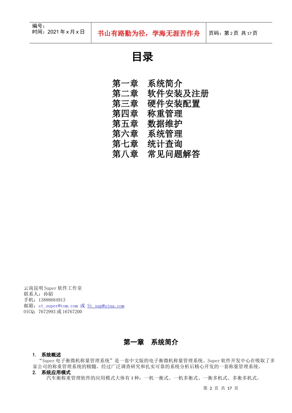 称重管理网络系统用户手册_第2页
