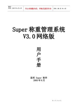 称重管理网络系统用户手册