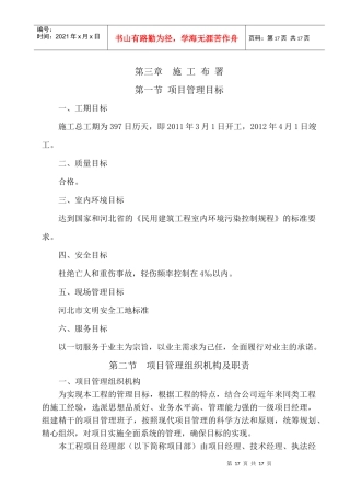 第三章 施工布署