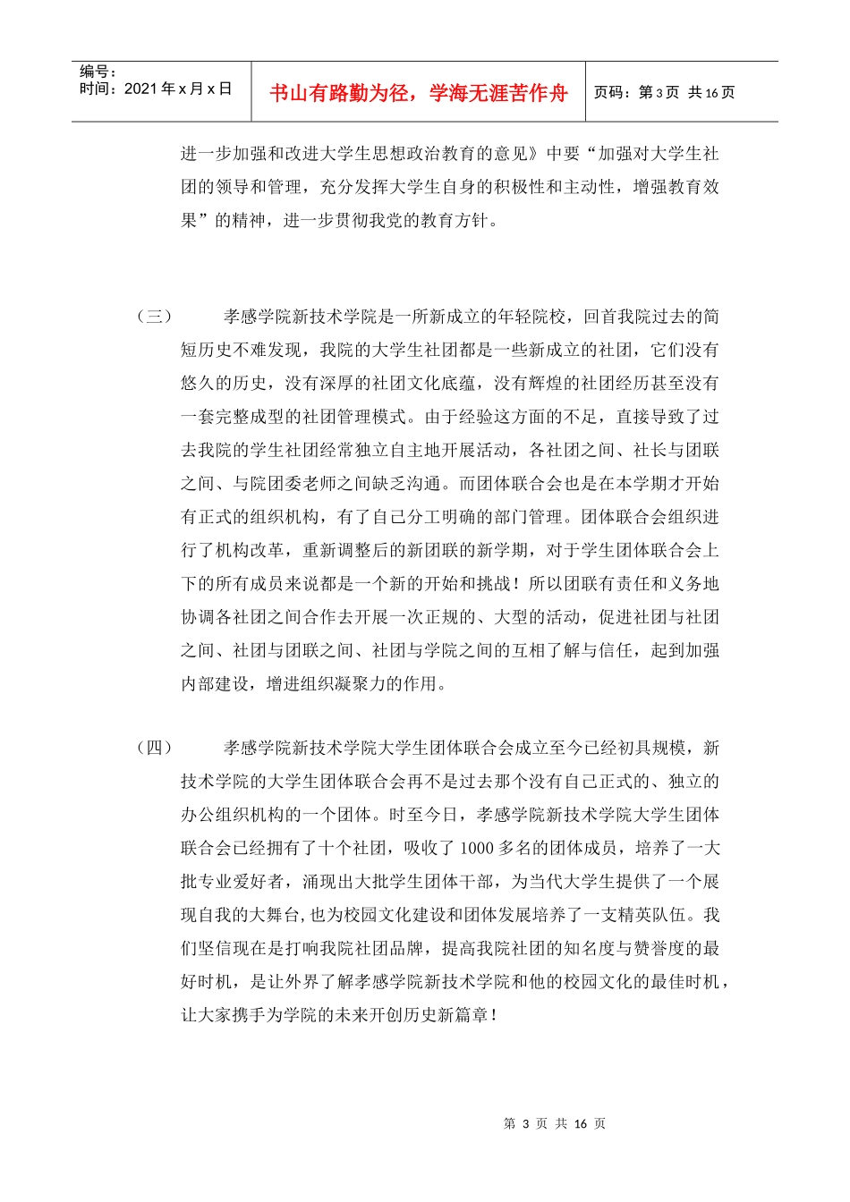 社团活动策划书(以给大家以后写策划案做参考)_第3页