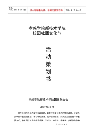 社团活动策划书(以给大家以后写策划案做参考)