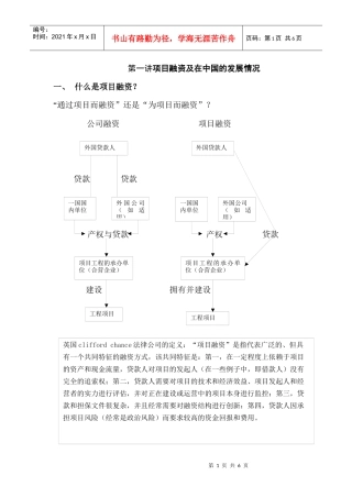 第一讲项目融资概述（doc 6）