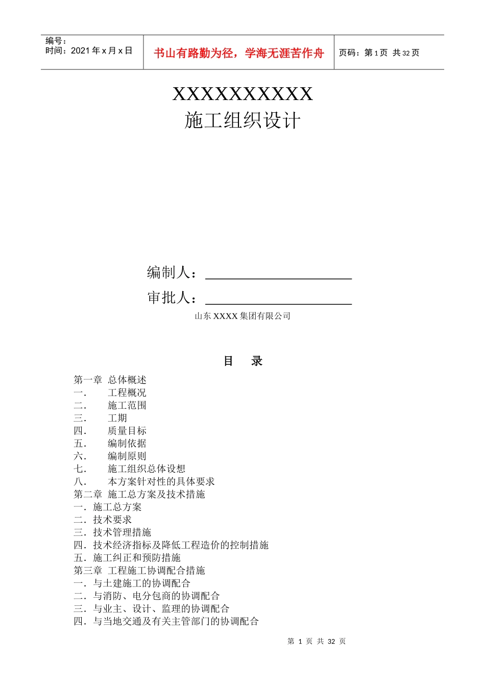 空调安装施工组织设计123_第1页