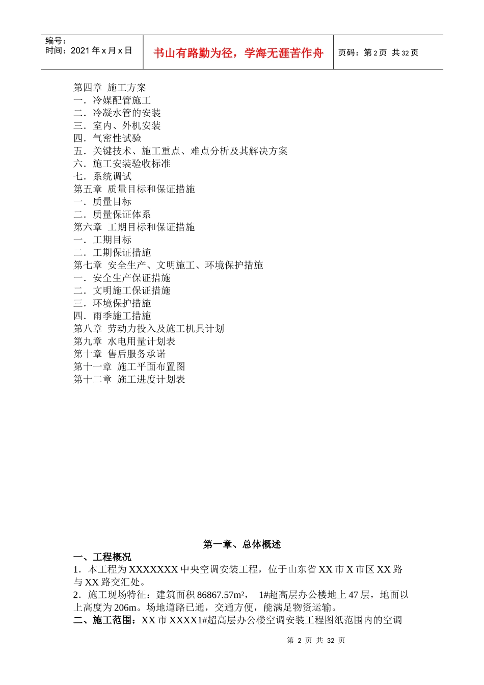 空调安装施工组织设计123_第2页