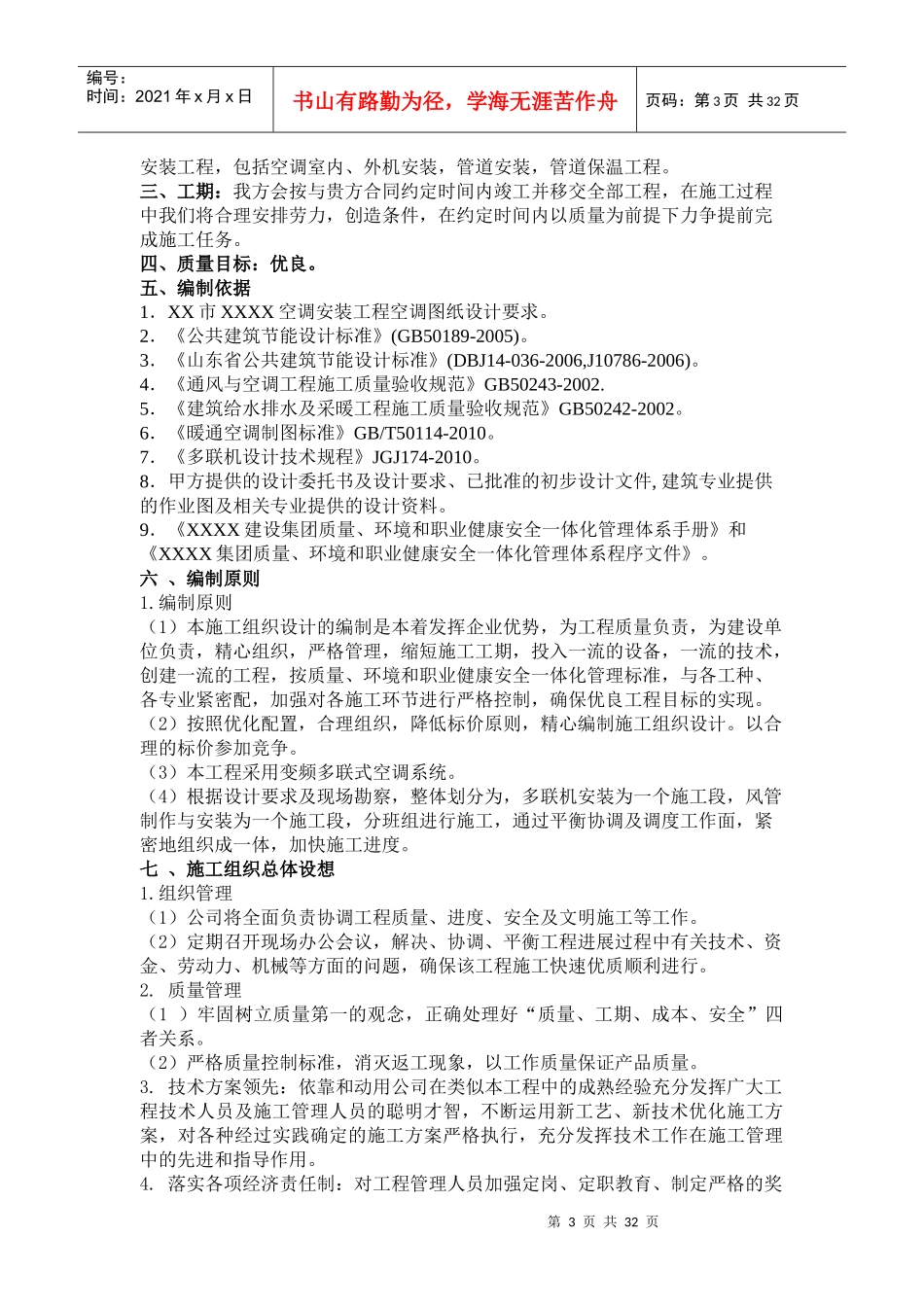 空调安装施工组织设计123_第3页