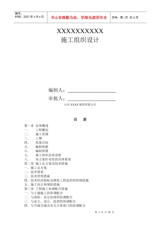 空调安装施工组织设计123