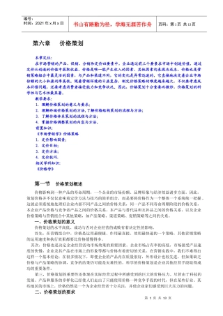 第06章 价格策划