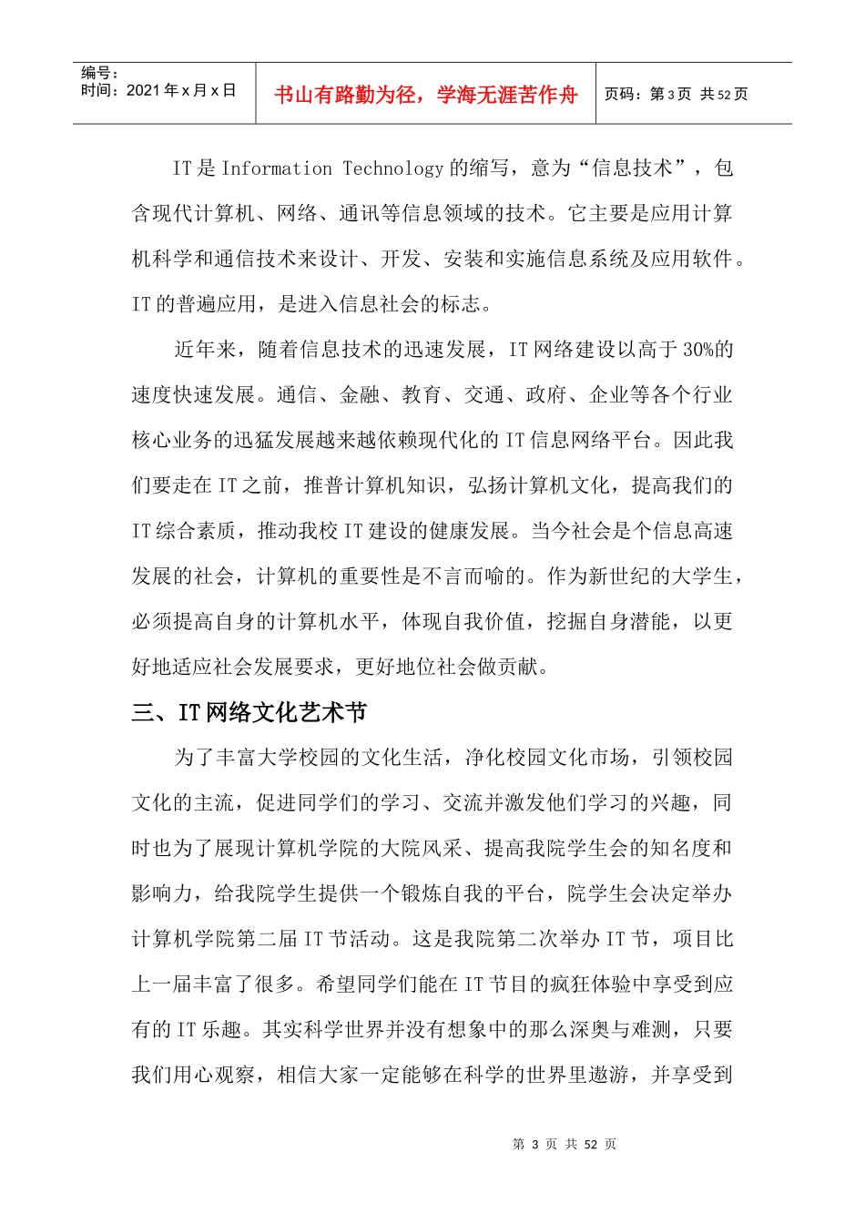 第二届网络文化艺术节活动策划书_第3页