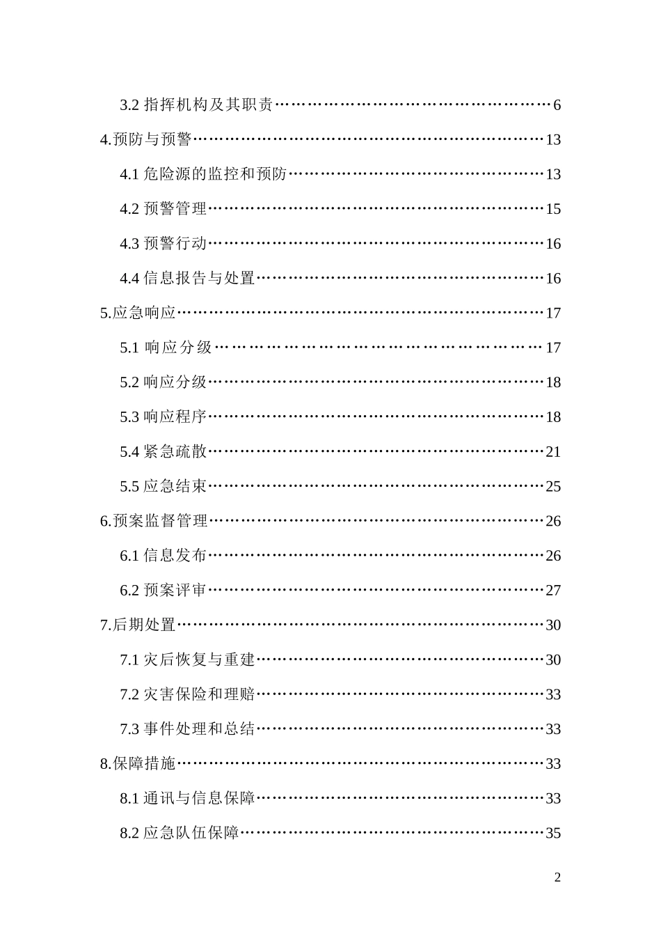 突发事故综合应急预案_第3页