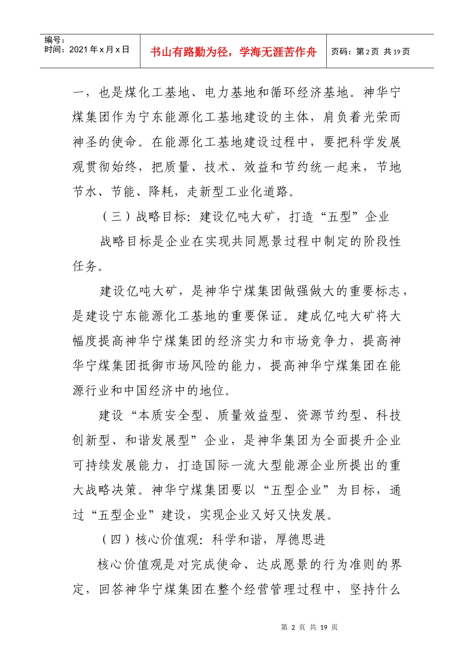 神华宁煤集团企业文化手册_第2页