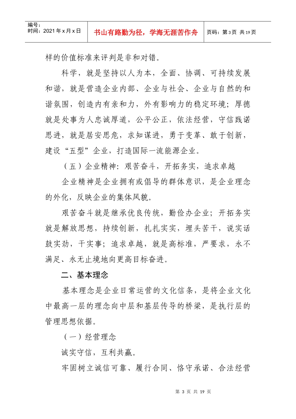 神华宁煤集团企业文化手册_第3页