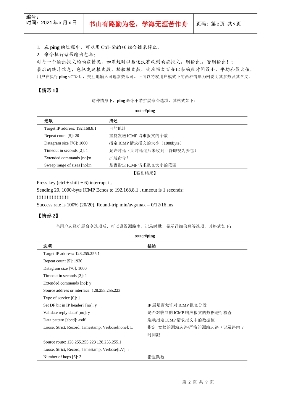 第04章 网络测试和故障诊断_第2页