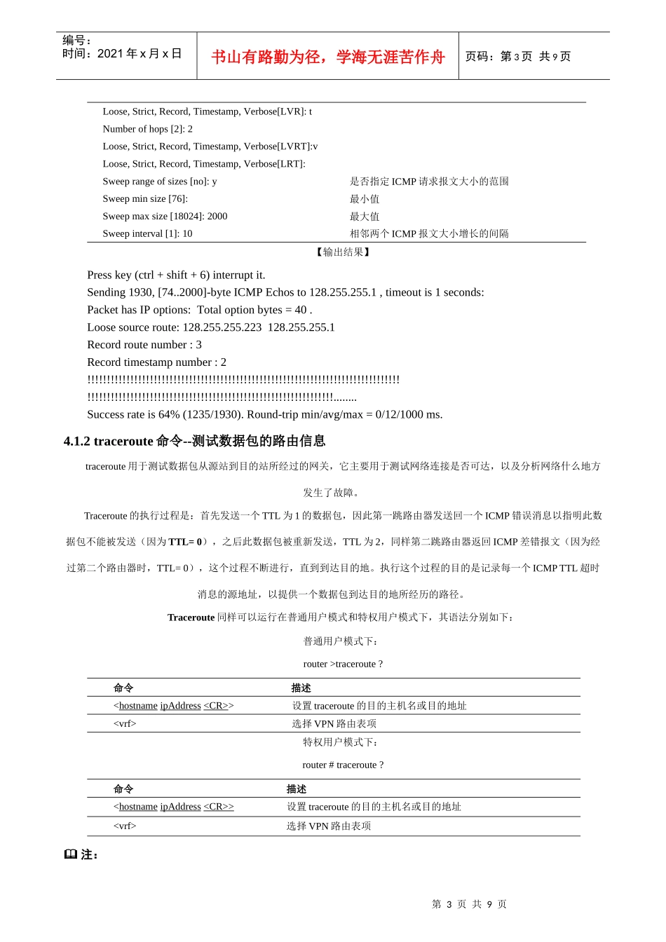 第04章 网络测试和故障诊断_第3页