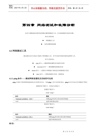 第04章 网络测试和故障诊断