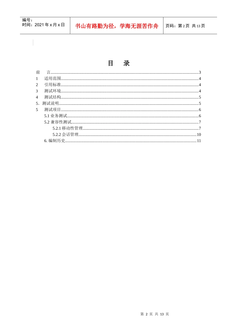 移数通测试规范_第2页