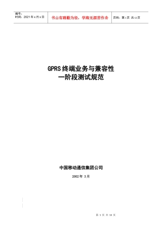 移数通测试规范