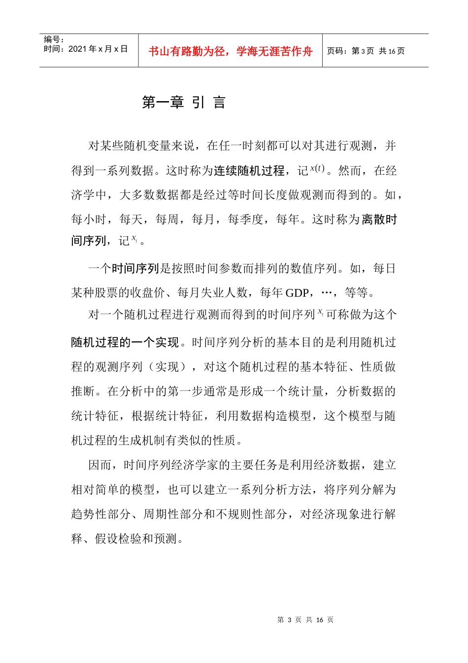第1章 应用时间序列分析0_第3页