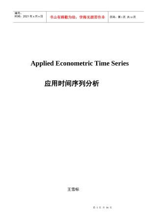 第1章 应用时间序列分析0