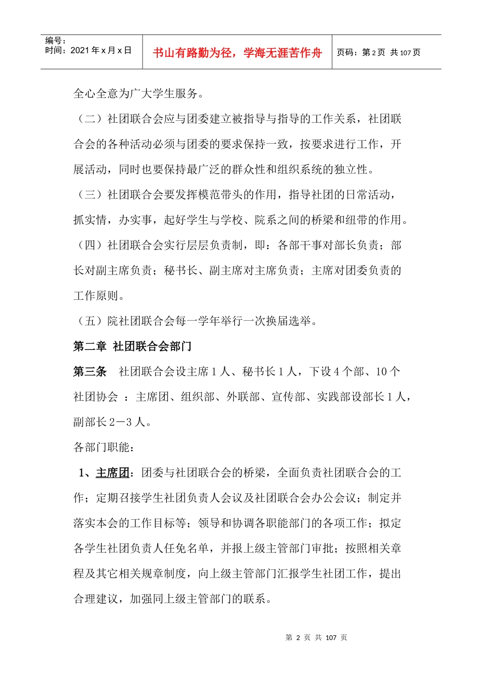 社联及各社团章程_第2页