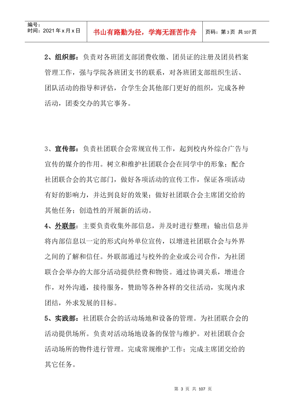 社联及各社团章程_第3页